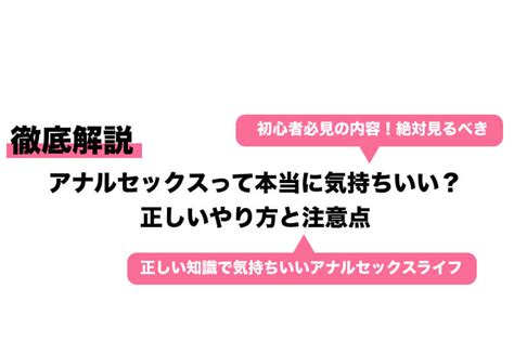 女性 アナル 気持ちいい|結局、アナルセックスは気持ちいいの？AF経験者87人に聞いてみた.